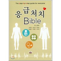 응급처치 Bible, 대경북스, 김복현