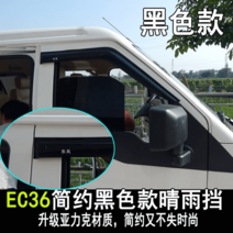이티밴 둥펑샤오캉C37리츠EC36/ec35장식문턱C36/C35개조후가드발판배치, EC36/EC35블랙비 한쌍