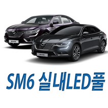 SM6 LED실내등 올뉴 qm5 qm3 sm7 QM6 sm3 sm5 순백색, 10T3030LED(4P)