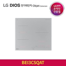 [LG전자] DIOS(디오스) 3구 인덕션 전기레인지 오브제컬렉션 BEI3CSQAT [빌트인/크리스탈코튼실버]
