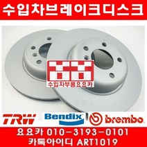 수입차부품 요요카 폭스바겐 뉴비틀 2.0(AQY)뒤브레이크 디스크(좌우)(98년~05년)
