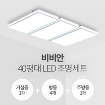 더엘이디 비비안 40평대 LED조명 세트 (거실1+방4+주방1 삼성칩 KC인증), 화이트
