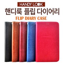 빵빵야 (HandyLook 핸디룩)쏠프라임(T-1000) 플립 다이어리 가죽케이스 특이한핸드폰케이스