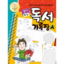 뜯어 쓰는 독서 기록장 A, 스쿨존