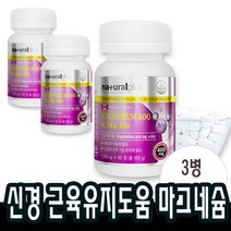 3개월분x3병 마그네슘 신경과 근육 유지에 필요 남성 20대 30대 50대 70대 눈밑 떨림 영양제