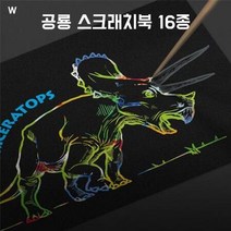 공룡 그리기 도안 색칠공부 스크 유아미술놀이 래치 북 교육 교구 스크래치 16종 놀이, 유타랩터