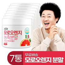 모로오렌지 추출분말 100% 분말 HACCP 인증 모로 가루 실 중량 200g 윤택, 7통