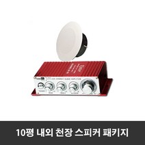 10평 내외 매장스피커 카페 매장음향 천장 매립형 실링스피커, A타입(알루미늄커버)