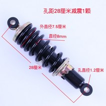 재생쇼바 유압 스프링 리어 쇼크 업쇼버 서스펜션, 28cm