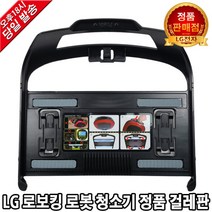 LG전자 로보킹 로봇 청소기 정품 걸레판 R76CIM, 1개