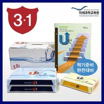 [미래과학교육원] 중학과학실험서 유턴 U-turn 중3-1
