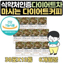 식약처인증 다이어트아메리카노 가르시니아 식후 6달 비타민B 수용성HCA 20대 30대 40대 50대 식후한잔 여성 여자 보조제 선물 식약처인증 가르시니아 캄보지아 판토텐산