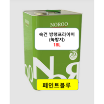 (노루페인트) 녹방지 철재용 하도 판넬 컨테이너 H빔 사비 속건 방청 프라이머 18L (적갈색/회색), 속건 방청프라이머적갈색 18L