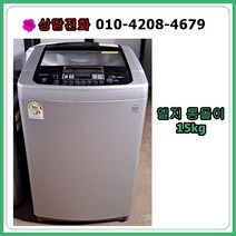 [중고세탁기] 엘지 통돌이 세탁기 15kg
