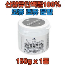 유럽산 헬스 보충제 산양유 단백질100% 타먹는 쉐이크 여자근육 부모님 단백질 홈쇼핑