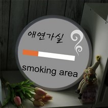 기타 바보사랑[꾸밈]LED액자35R_흡연실_LED사인, 타입1