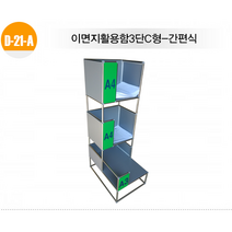 P00000HN D-21-A 이면지함3단C형 간편식, 1개