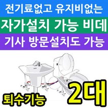 전기세 안들고 유지비가 없는 간편설치 비데 X 2개입, 쿠팡공주다방 KMB-L300_방문설치 비용발생