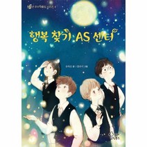 이노플리아 행복 찾기 AS 센터-4 청소년우수작품집시리즈, One color | One Size@1, 9788969022851