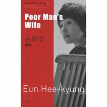 웅진북센 빈처 POOR MANS WIFE 015 바이링궐 에디션 한국 현대 소설, One color | One Size@1