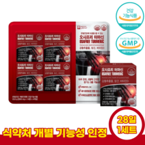 오사프리 터마신 무릎 관절 뼈 건강 MSM 엠에스엠 강황 관절에좋은 영양제 MSN 엠에스엔 망간 비타민D 항산화, 1세트
