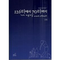 [개똥이네][중고-상] 126타에서 70타까지 (하/ 양장)