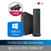 LG데스크탑컴퓨터 i7 6700 32G SSD240G+500G WIN10홈, 단품, 단품