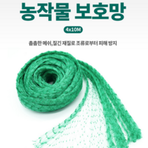 농작물 보호망 4m x 10m 새 그물망 조류망 비둘기, 새그물4X10m