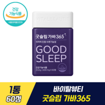 바이탈뷰티 굿슬립 가바365 식약처 기능성 인증 송혜교 수면 영양제 숙면 꿀잠 유산균 발효 L-글루탐산발효 가바분말 나이아신 산화마그네슘 타트체리추출분말 아르기닌 수면 장애 개선, 1통, 60정