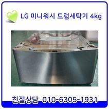 LG 트롬 2019년 제조 미니워시 중고 드럼세탁기 4kg [F4VC]