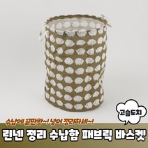 린넨 장난감정리함 패브릭 바스켓 고슴도치