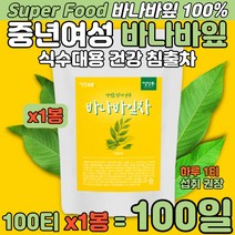 바나바잎차 100% 침출차 중년 여성 식수대용 건강 차 어머니 할머니 식사 전후 물처럼 물대용 마시는 전통차 배트남 인도네시아산 banaba leaf tea 100 삼각티백 추천차