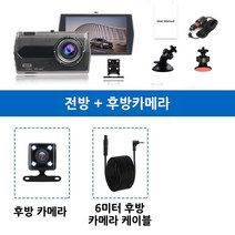 룸미러 가성비 블랙박스 룸밀러 자동차 화물차 2채널 3채널 4채널 자동차 dvr 4.0, 전방+후방카메라, 32기가 SD카드