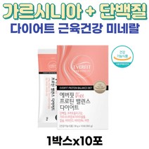 가르시니아 체지방감소 단백질 근육건강 프락토올리고당 원활한 배변활동 비타민 미네랄 영양소 관리 네달란드 퀄리고트 산양유단백 HCA 배 턱 얼굴 팔뚝 살 감소 칼슘 아연 함유