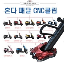 혼다 SCR 사이드 스탠드 메인 센터 클립 스텐드커버 확장 미끄럼방지 발판 브라켓 주차, 티탄블루