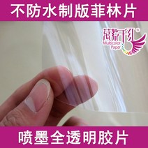 OHP필름 투영 방수안됨 투명피스 필린 필름 pet제판용 전체투명 점보롤 0.61x30m수성 잉크젯 프린터용지 찢어지지않는 실크스크린 인쇄 포토 소모품 영사 개 36inch44in, T16-투영 방수안됨 필린 13530m