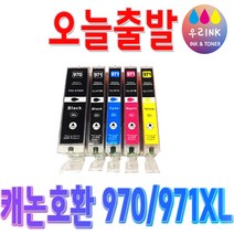 캐논 호환잉크 PGI-970 CLI-971 마미포토 MG5790 5795 7790, 1개, 검정 대용량호환 [CLI-971XL]