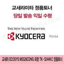 교세라 M5526cdnG 파랑 TK-5244KC 정품토너 3000매, 상세페이지 참조, 상세페이지 참조