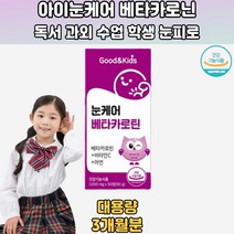 깨물어먹는 아이눈건강 베타카로틴 비타민 C 블루베리 아사이 3통 아사이베리분말 블루베리분말 크린베리분말 결명자분말 과일채소분말 오미자분말 시금치분말 브로콜리분말 당근분말 토마토분말 세븐베리분말 30대 40대 50대 60대 70대 직장인 학생 주부 회사원