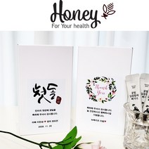 국내산 꿀스틱 답례품 결혼 돌잔치 조문 칠순 장례 돌 결혼식 답례품 학부모선물 회사 기업 개업 답례품 선생님 선물, 꿀스틱10포 포장