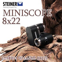 스테이너 정품 STEINER MINI SCOPE 8x22, 단품