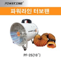 파워라인 터보팬 포터블팬 송풍기 배풍기 PF-25