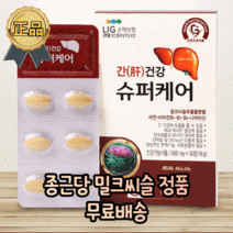 [종근당 정품] 간 건강 슈퍼 케어 만성피로 피로회복 해독 간기능 개선 간에좋은 보조제 영양제, 3개월분