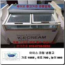 캐리어 중고아이스크림냉동고280리터, 중고아이스크림냉동고
