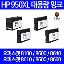 HP 950XL 951XL 대용량 OFFICEJET PRO 8100 8600 8610 8640 8660 비정품잉크, 대용량빨강, 1개입