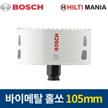 보쉬 홀쏘 바이메탈 파워체인지 홀소 홀커터 105mm 2608594240