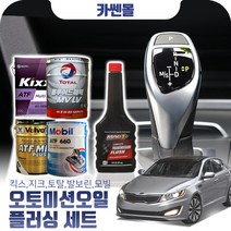 K5(11~15) GDI 오토미션오일+플러싱 한대분 (킥스 토탈 발보린 모빌), A03 토탈+플러싱(-5700)