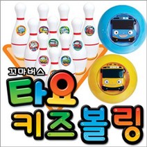 바니랜드 타요 키즈볼링 아동 유아 스포츠 장난감, 상세페이지 참조