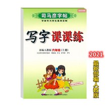 글씨본 서첩 사마언련 19 년 급 어문 영어 쓰다 자 수업 피트니스 모사함 부 위빙 인교판 초등학교 2657680844, 영어 하권, 6학년