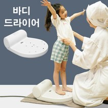 바디풍 바디건조기 바디드라이어 에어샤워 전신건조기 위생 청결